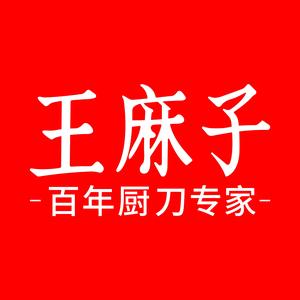 王麻子官方品牌头像