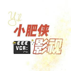 小肥侠影视头像