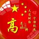 111高头像