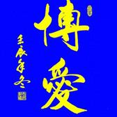 博爱卢龙2头像