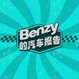 Benzy的汽车报告头像