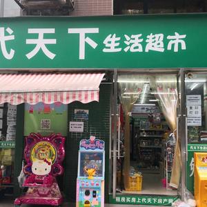 锦江区代天下超市头像