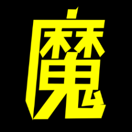 魔眼看世界头像