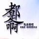 伊洛美妆头像