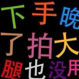 不在乎就不会痛头像