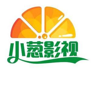 小葱下山了头像