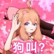 你什么矮子的个人资料头像