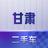 甘肃二手车大卖场头像