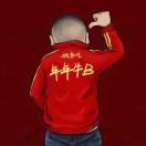 俊仔爱学习103318的个人资料头像