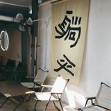 没王谁敢放单头像