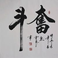奋斗的216头像
