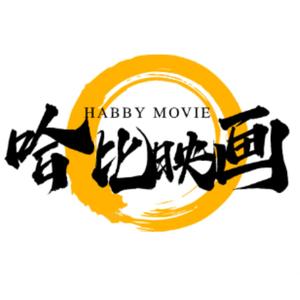 哈比映画头像