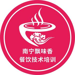 南宁飘味香餐饮培训创业基地头像