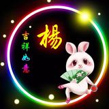 杨威877头像