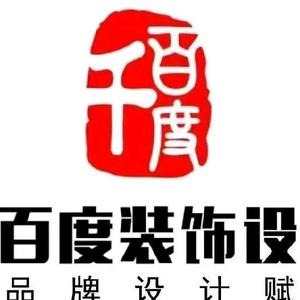 千百度装修设计烟酒茶叶展柜定制头像