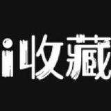 i收藏头像