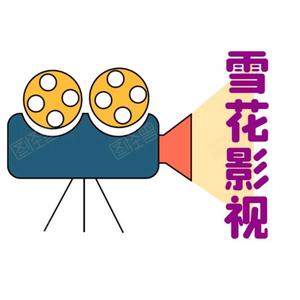 才高八斗雪花影视头像