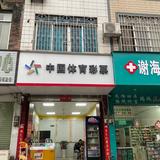 90后体彩店头像