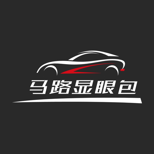马路显眼包头像