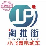 小飞哥电动车835头像
