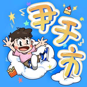 尹于市