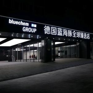 bluechem蓝海豚全球臻选店头像