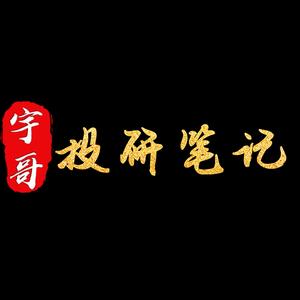 宇哥投研笔记头像