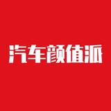 汽车颜值派头像