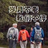 退休之后慢漫行头像