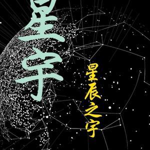 Soul星宇412头像