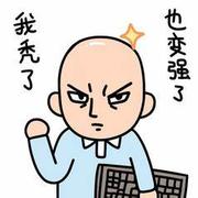 我是一个程序员的个人资料头像