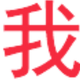 悦悦4958头像