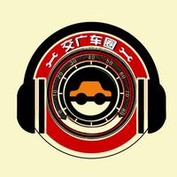 交广车圈头像