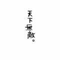 魔法面条Zh头像