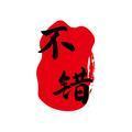 不错书生头像