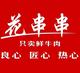 花-串串滨江和城店头像