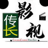 传长混剪影剧头像