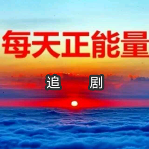 凝聚正能量头像