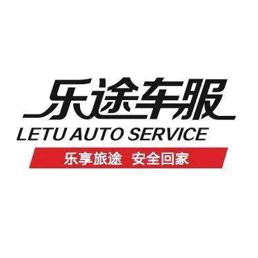 乐途车服头像