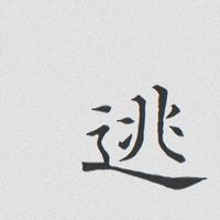 攒钱买大飞机头像