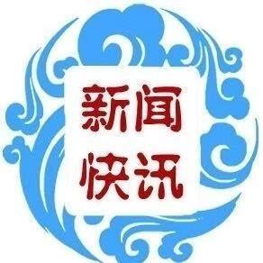 市场信息报新闻快讯头像