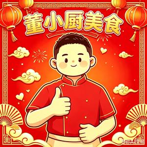 董小厨美食