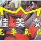 佳美泰汽车内饰头像