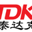 泰达克电子材料头像