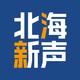 北海新声头像