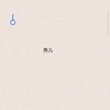 公考日记头像