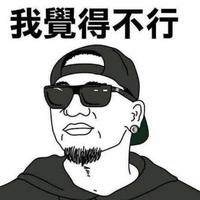 马老师死忠粉头像