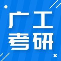 广工考研院头像