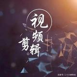 直爽的爱尚剪辑头像