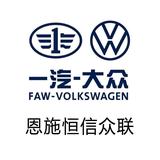 恩施一汽大众4S店头像